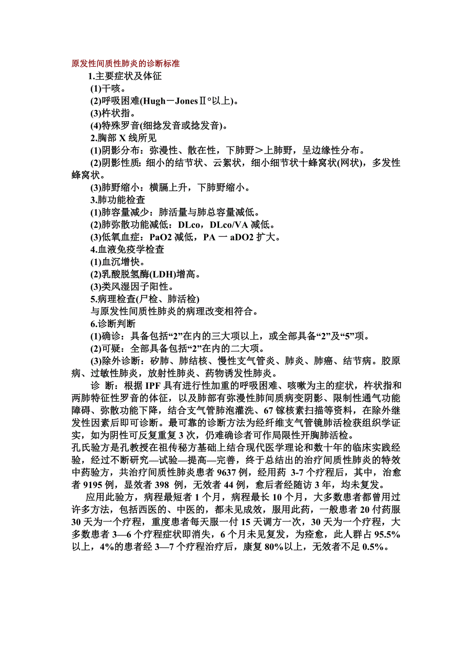 原发性间质性肺炎的诊断标准_第1页