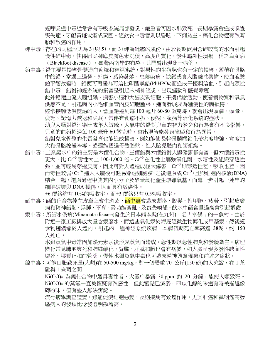 废水金属处理回收之技术方案与经济效益_第2页