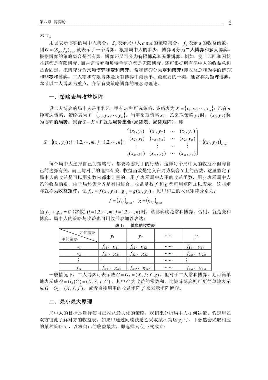 高级微观经济学 8 博弈论_第5页