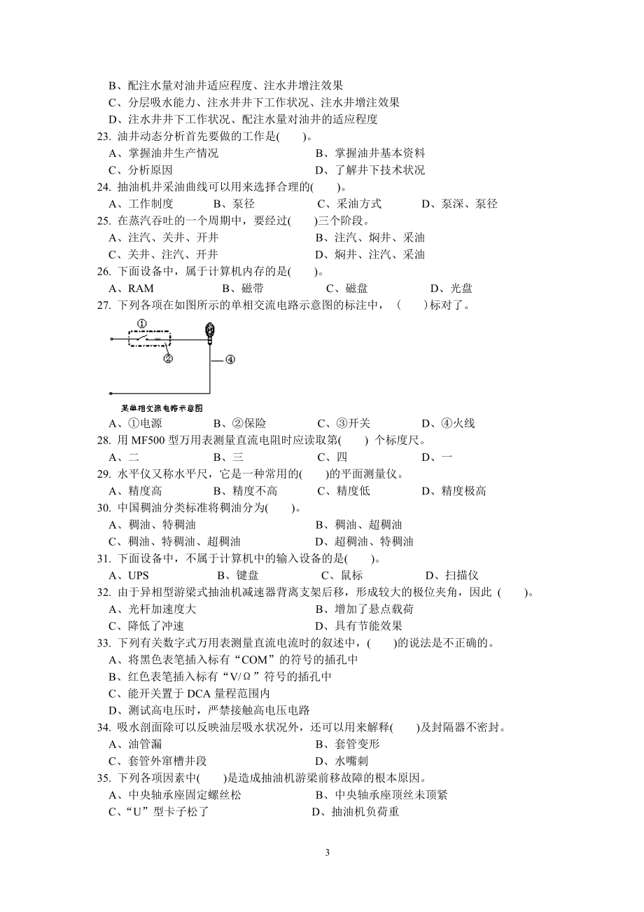 职业技能鉴定国家题库  高级工与技师_第3页