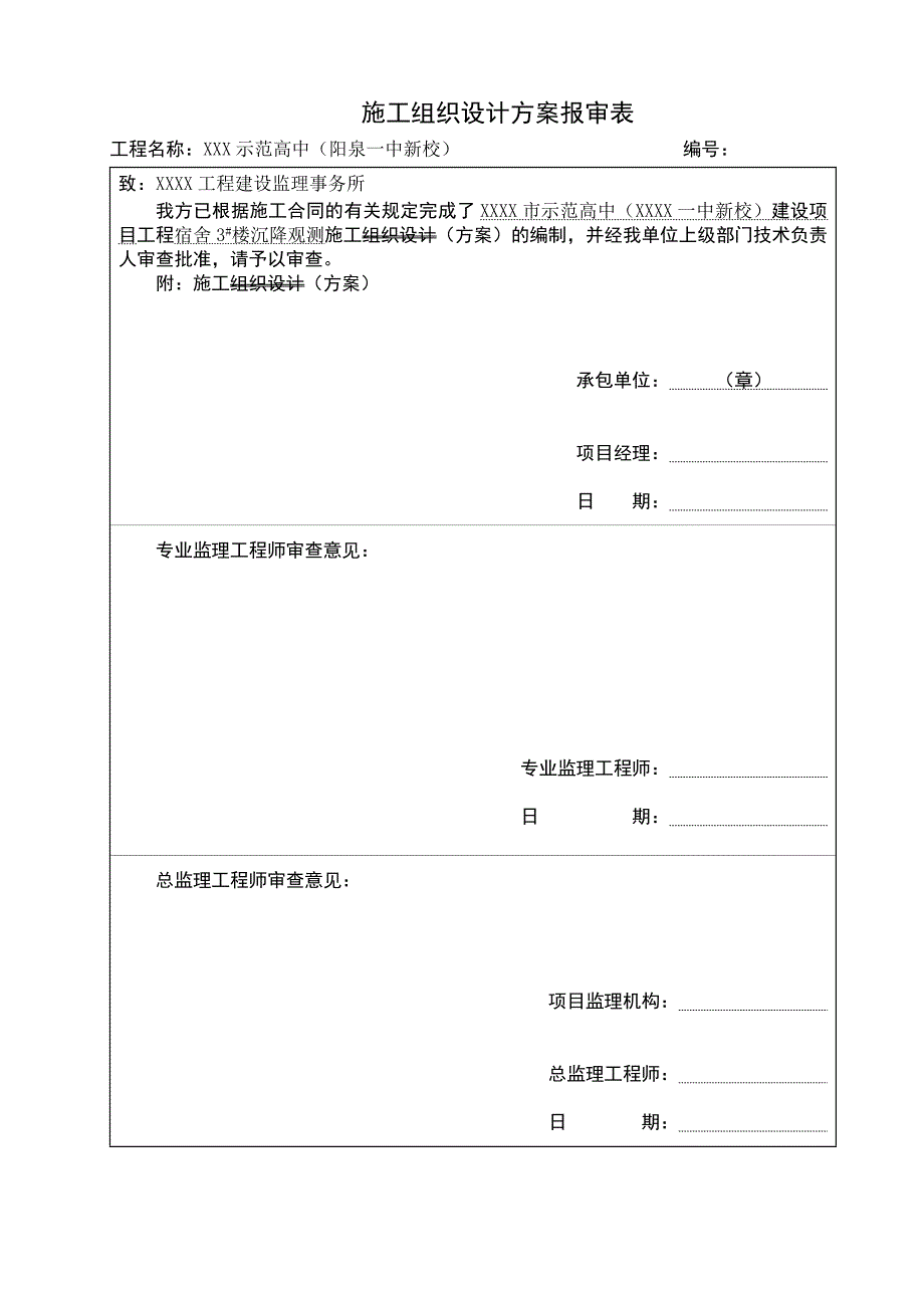 阳泉市示范高中沉降观测施工_第2页