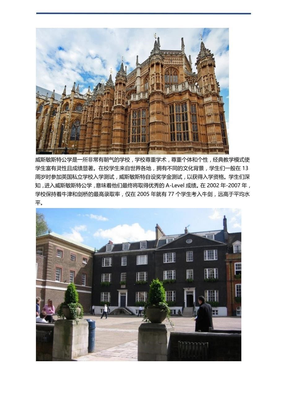 英国最著名的九大贵族公校_第5页