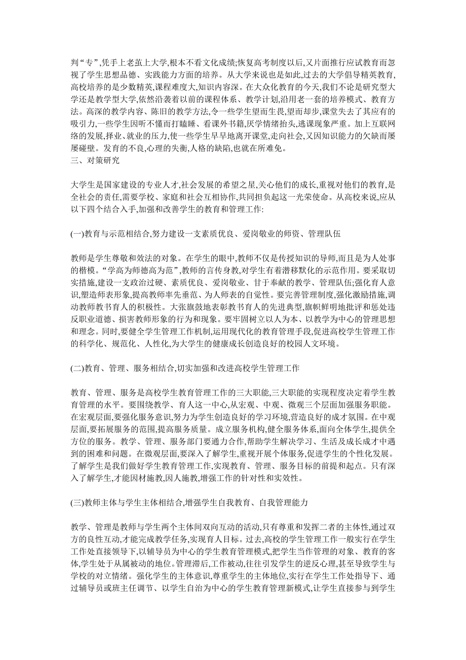 09申论热点：大学生成长问题_第3页