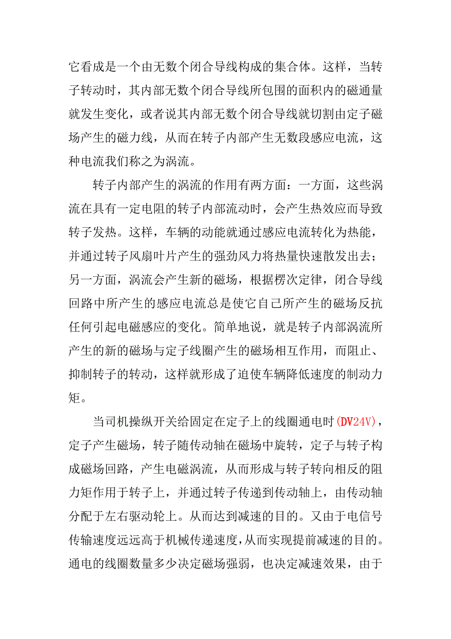 汽车技术材料—电涡流缓速器在公交车上应用的意义_第4页