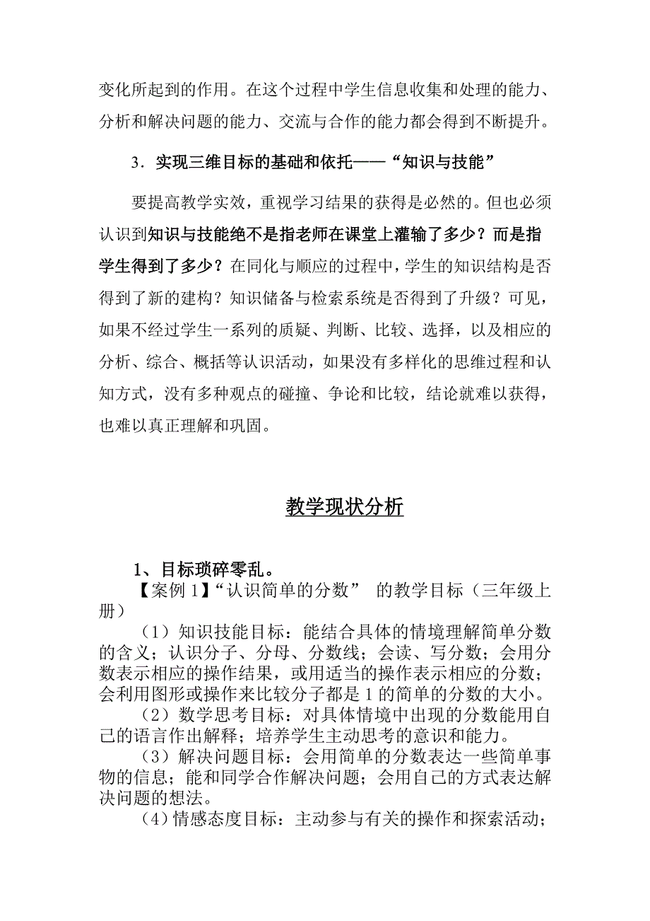 教学目标的定位讲座稿件_第2页