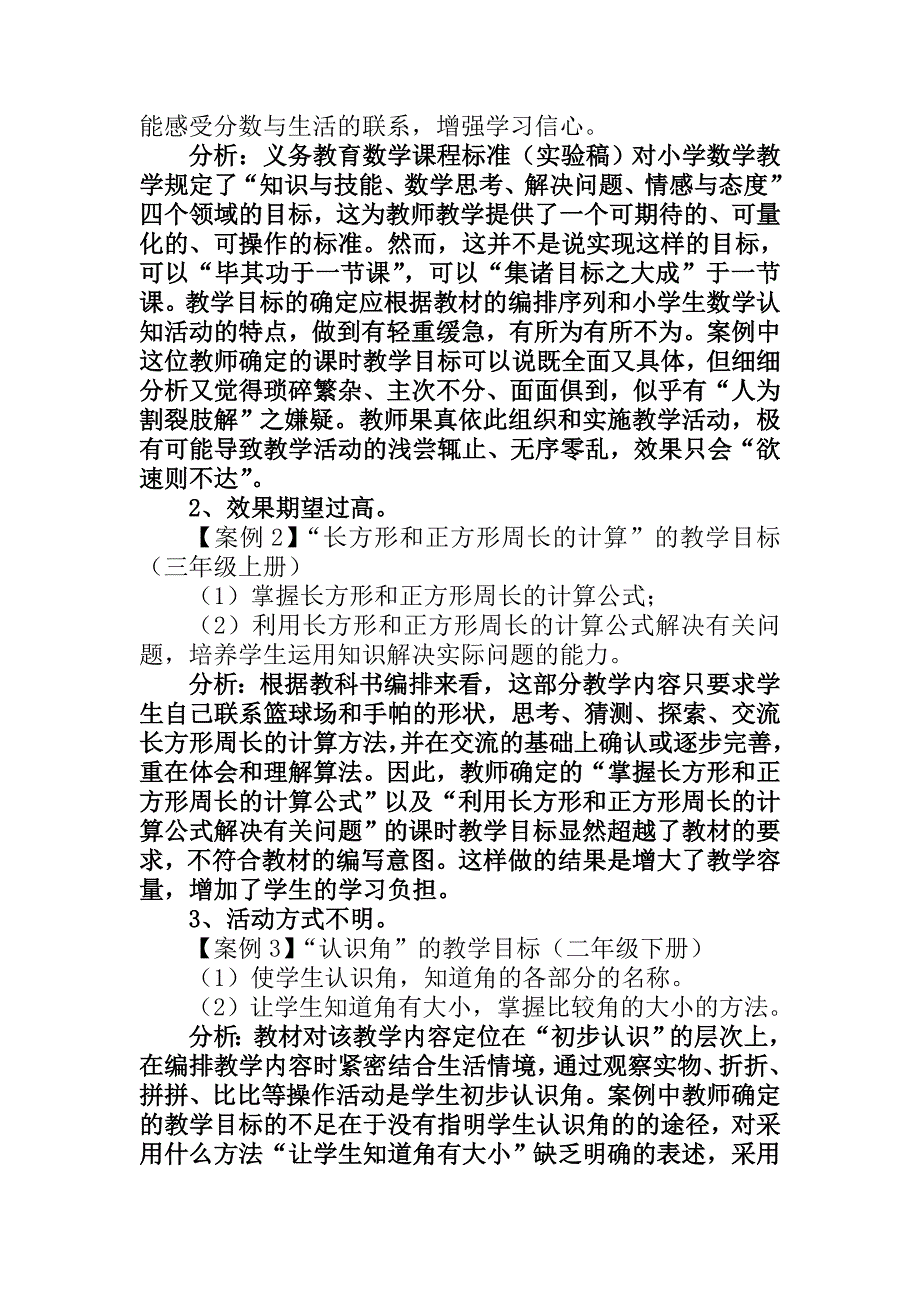 教学目标的定位讲座稿件_第3页