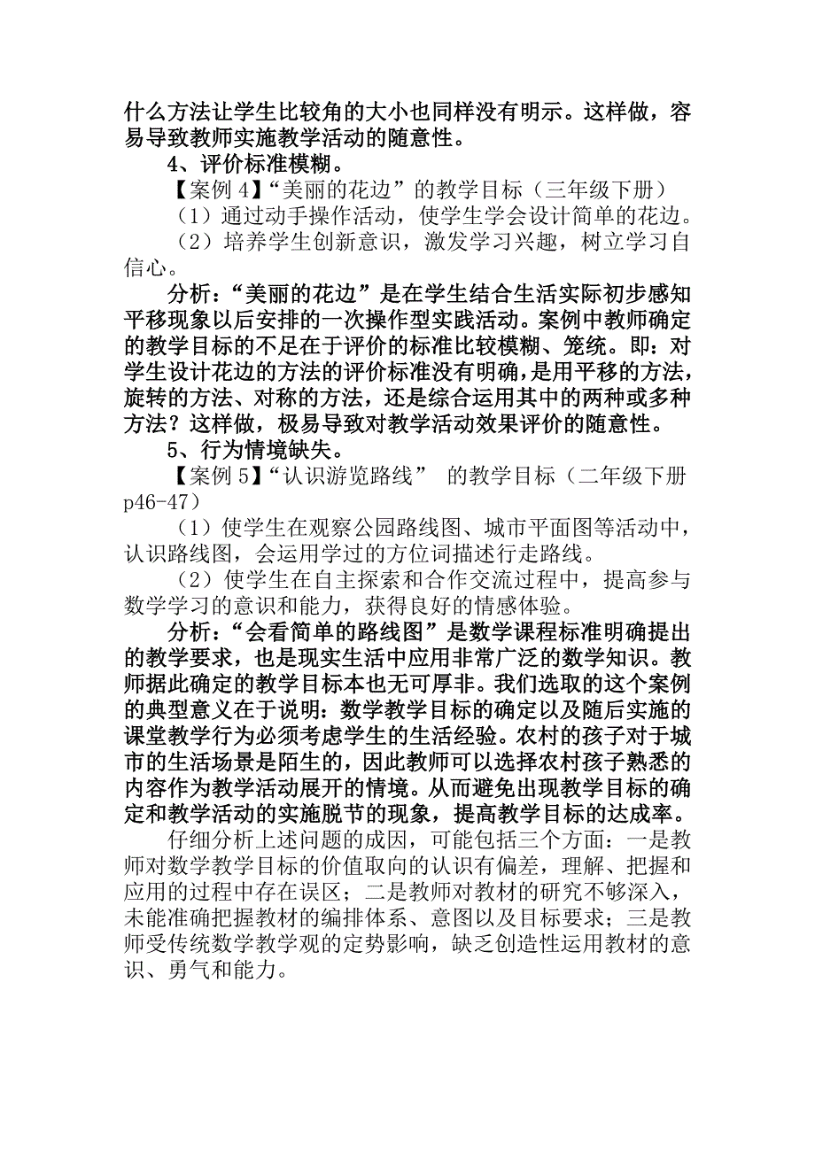 教学目标的定位讲座稿件_第4页