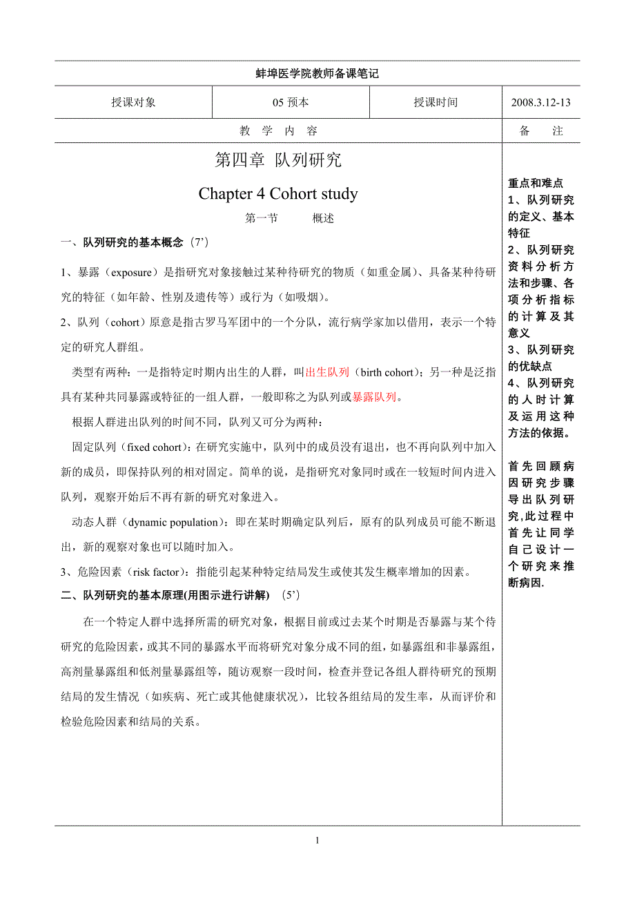 蚌埠医学院教师备课笔记_第1页