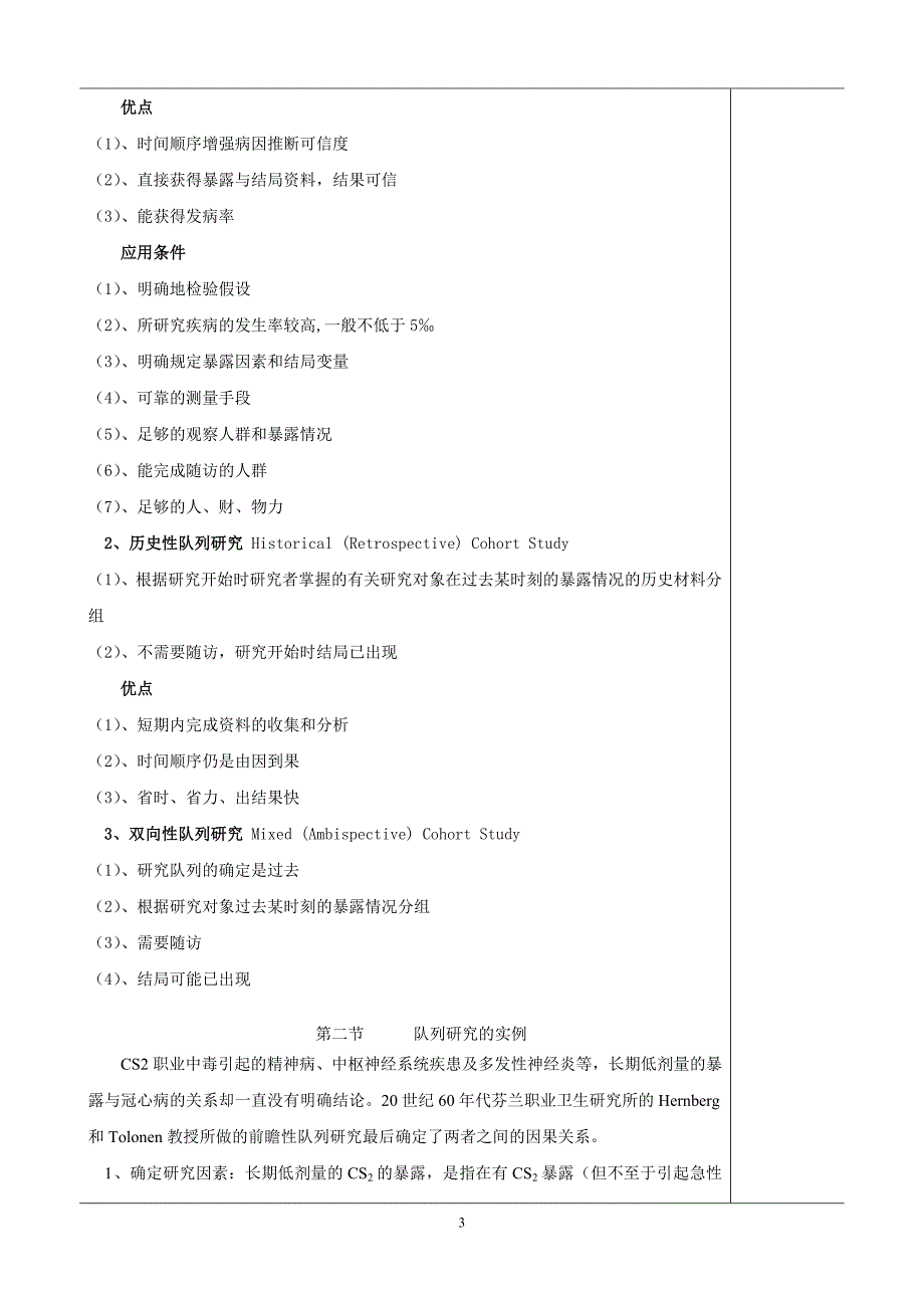 蚌埠医学院教师备课笔记_第3页