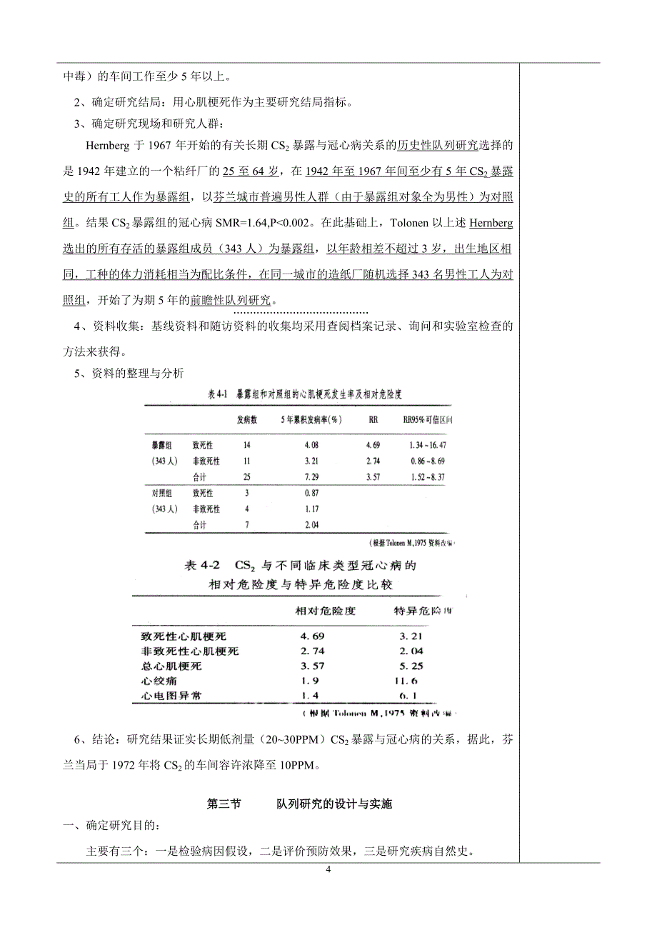 蚌埠医学院教师备课笔记_第4页