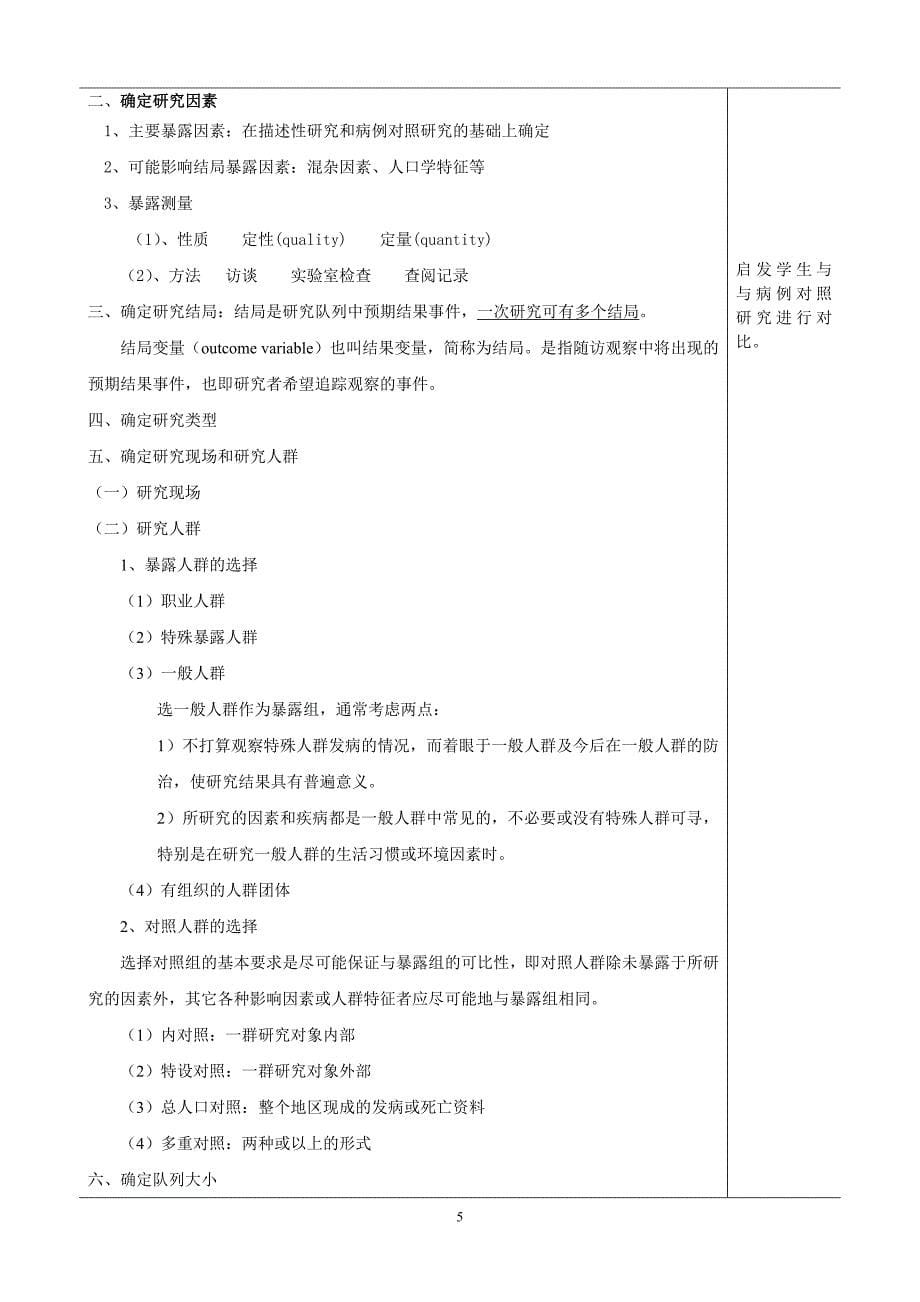 蚌埠医学院教师备课笔记_第5页
