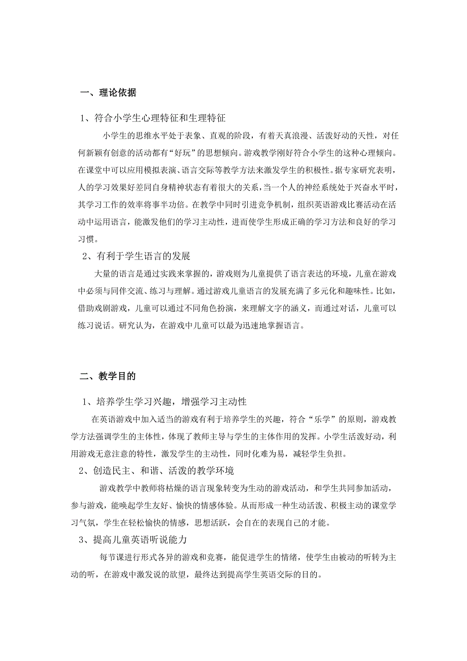 浅谈小学英语课堂中的游戏教学_第2页