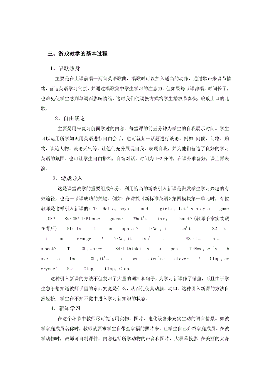 浅谈小学英语课堂中的游戏教学_第3页