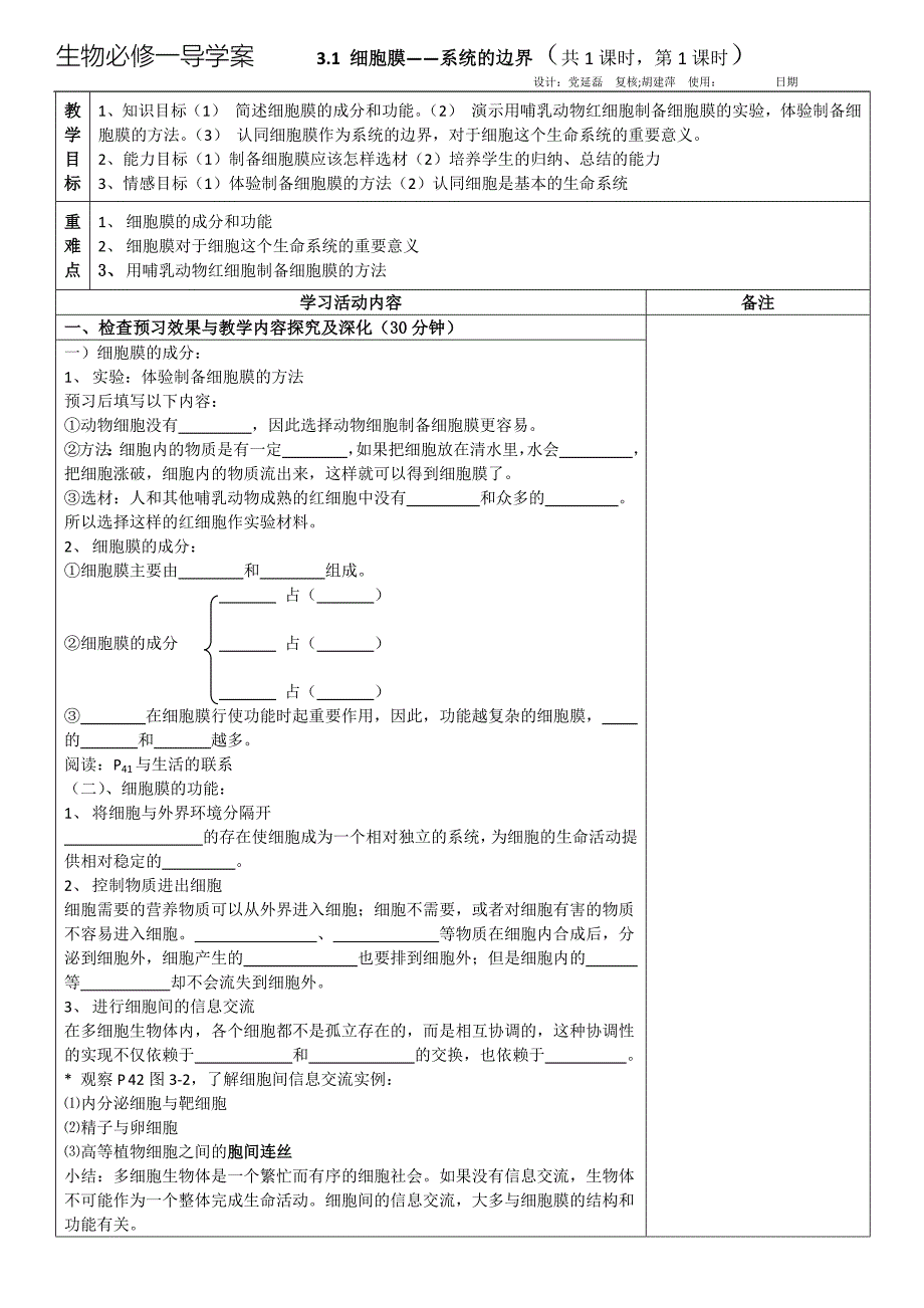 3.1 细胞膜——系统的边界_第1页