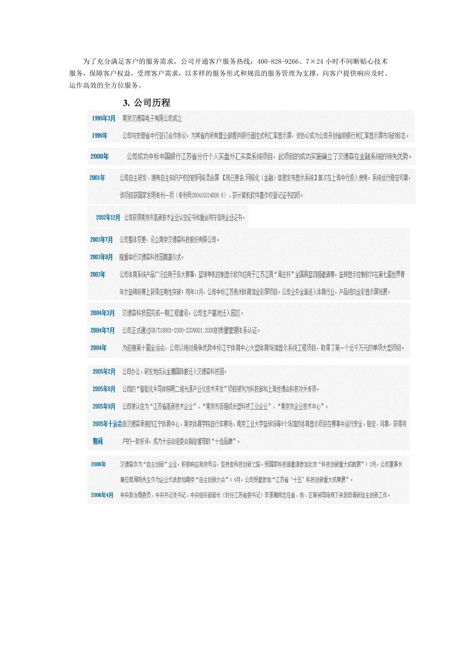 南京汉德森科技股份有限公司介绍_第3页