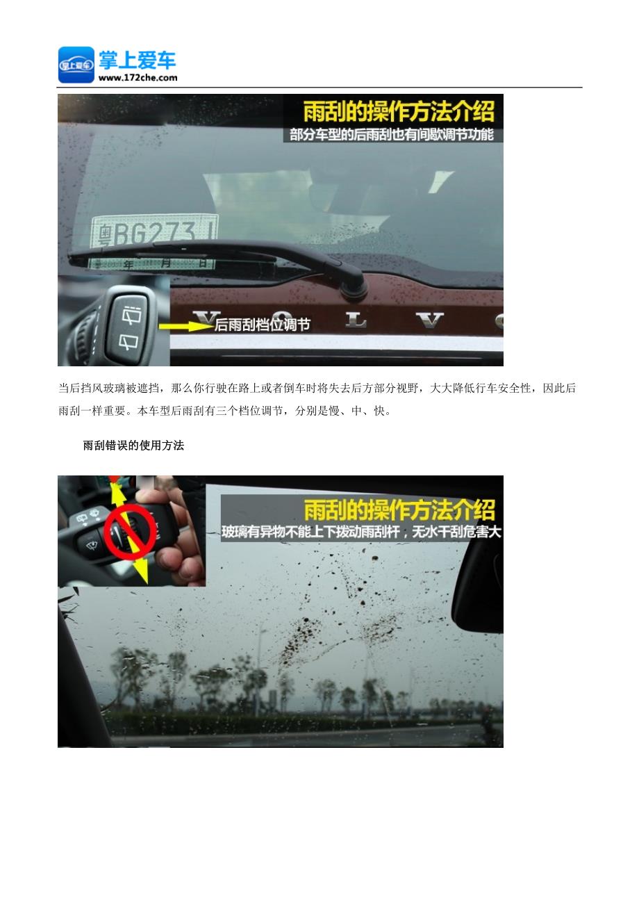 汽车保养： 谈雨刮功能与使用方法_第4页