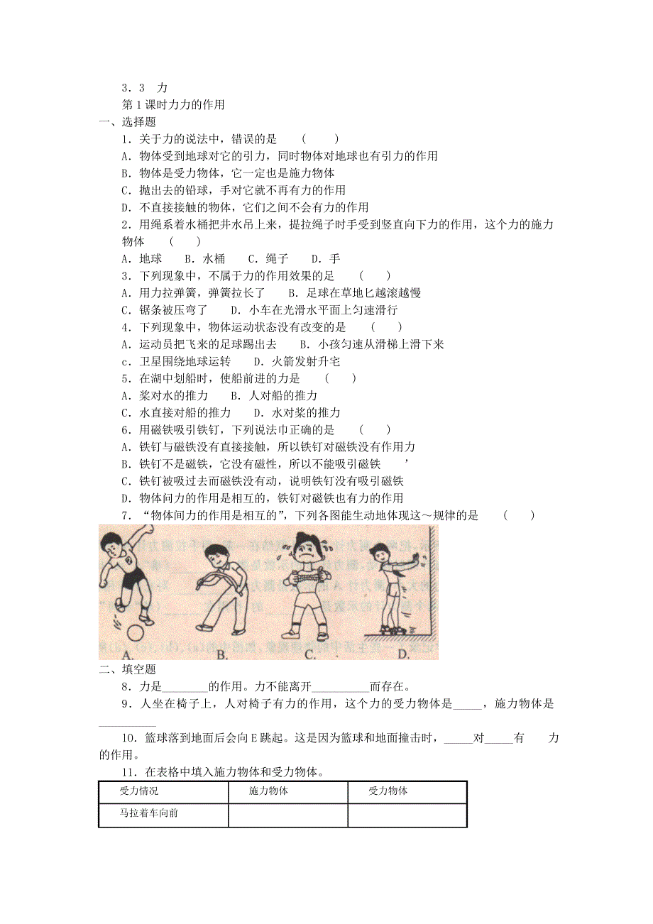 力的作用效果  重力kkl_第1页