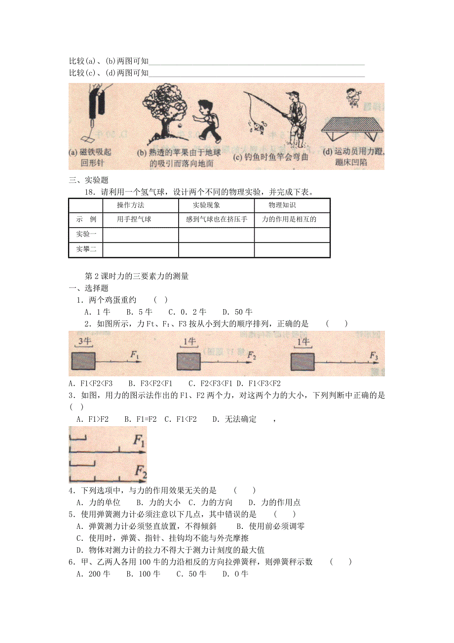 力的作用效果  重力kkl_第3页