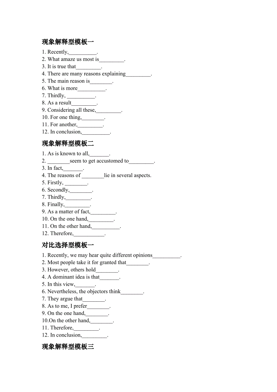 英语四级作文现象解释型模板_第1页