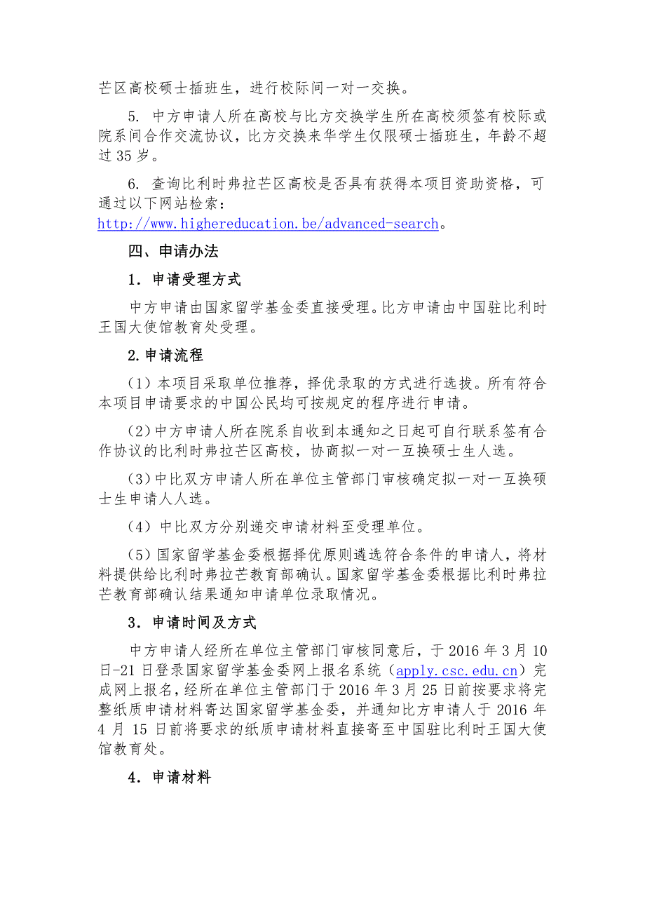 比利时（弗拉芒区）互换奖学金介绍_第2页