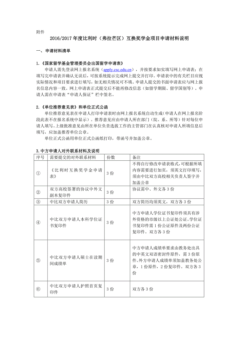 比利时（弗拉芒区）互换奖学金介绍_第4页