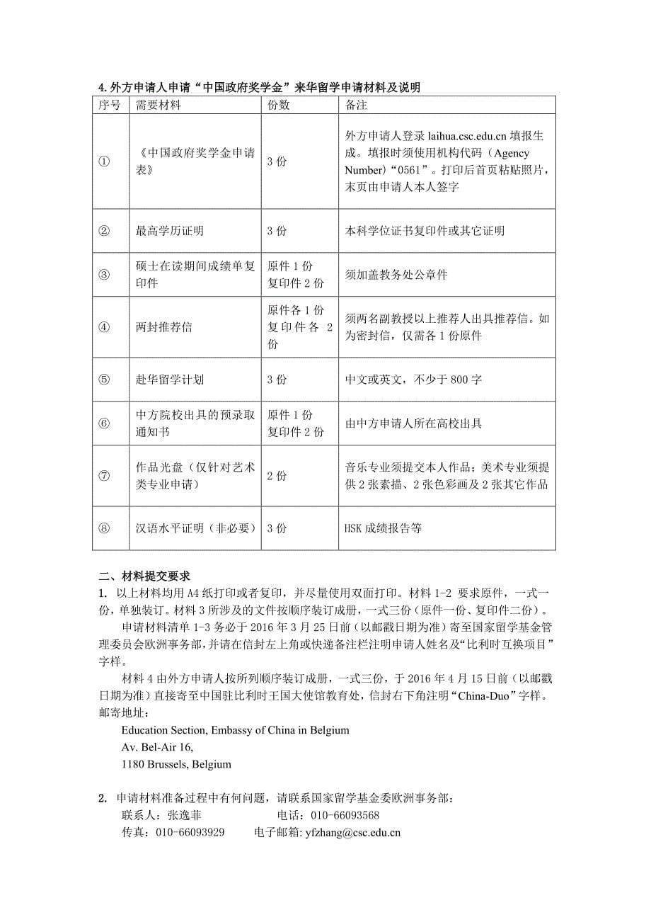 比利时（弗拉芒区）互换奖学金介绍_第5页