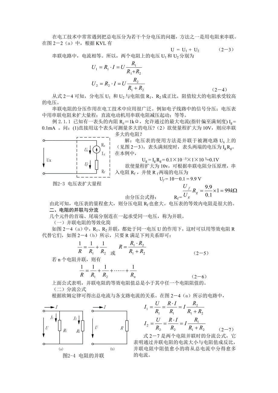 电阻电路分析的基本方法_第2页