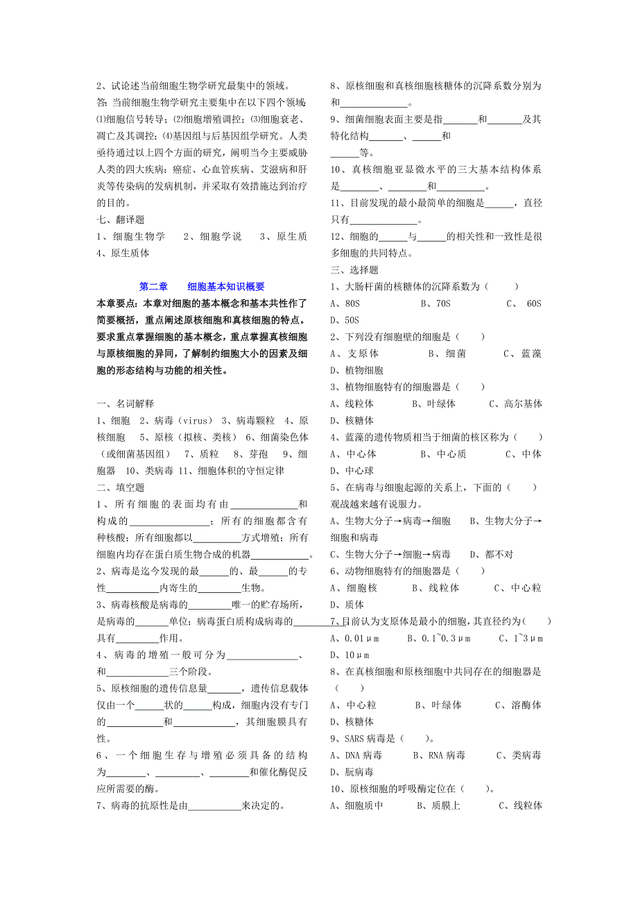 细胞生物学习题集及解答_第3页