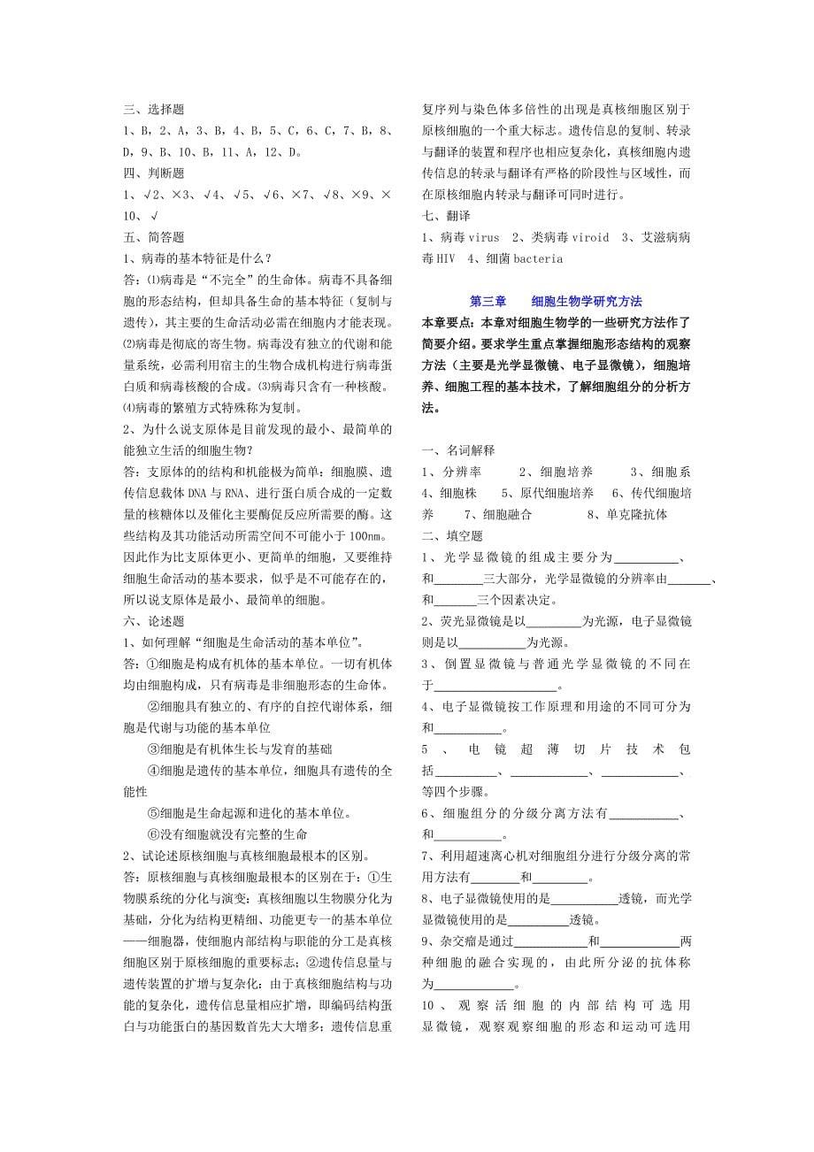 细胞生物学习题集及解答_第5页