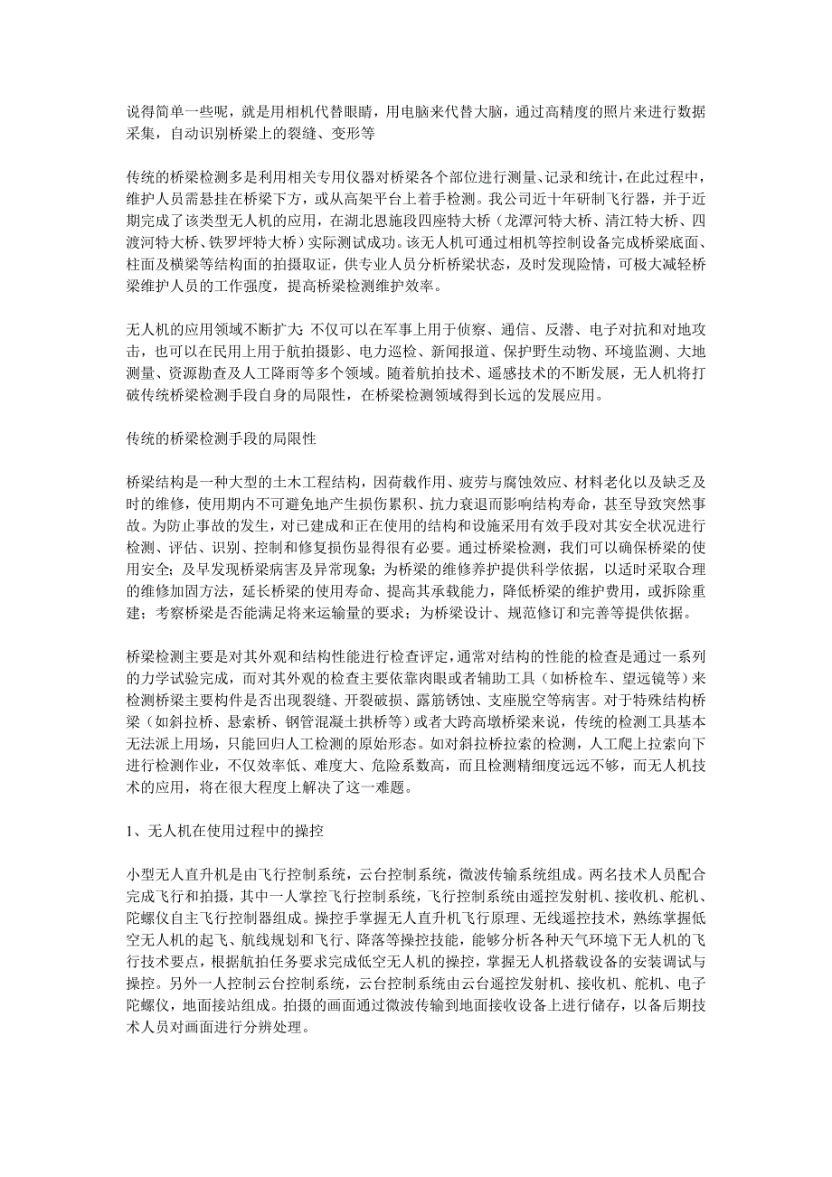 七维测控无人机桥梁检测系统_第1页