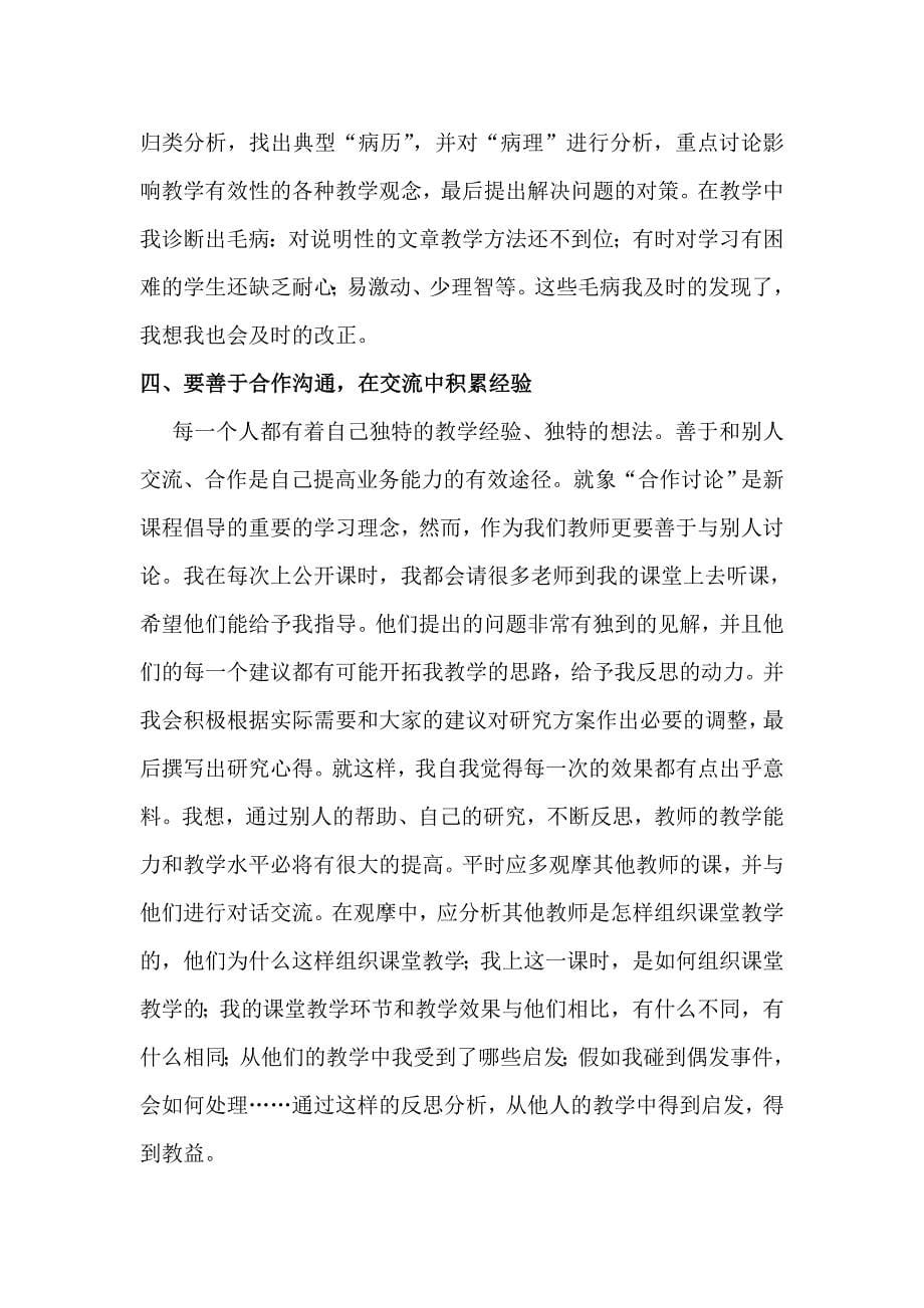 1111让反思成为我生命中的一部分_第5页