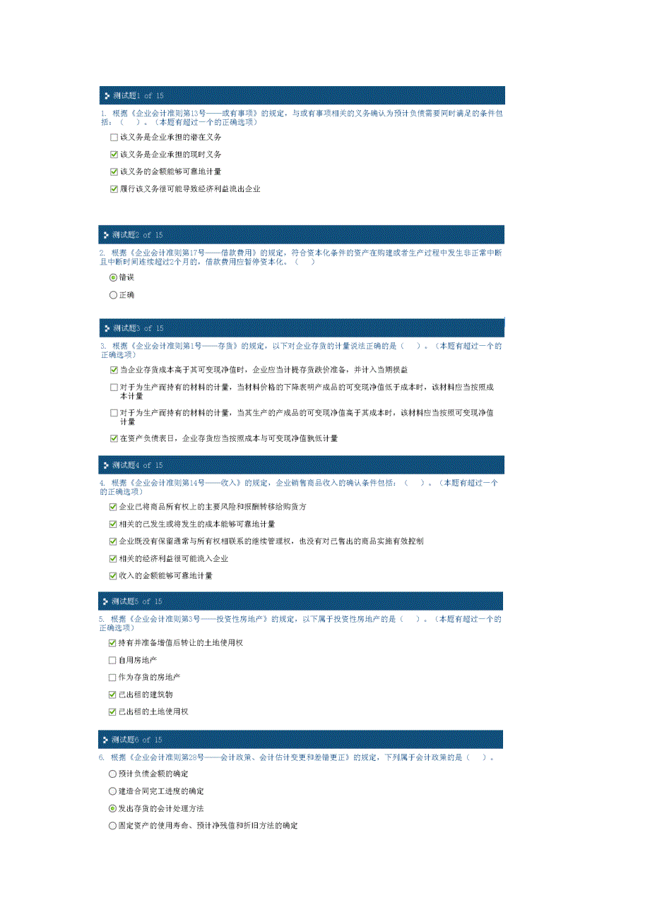 新企业会计准则的变化-100分_第1页