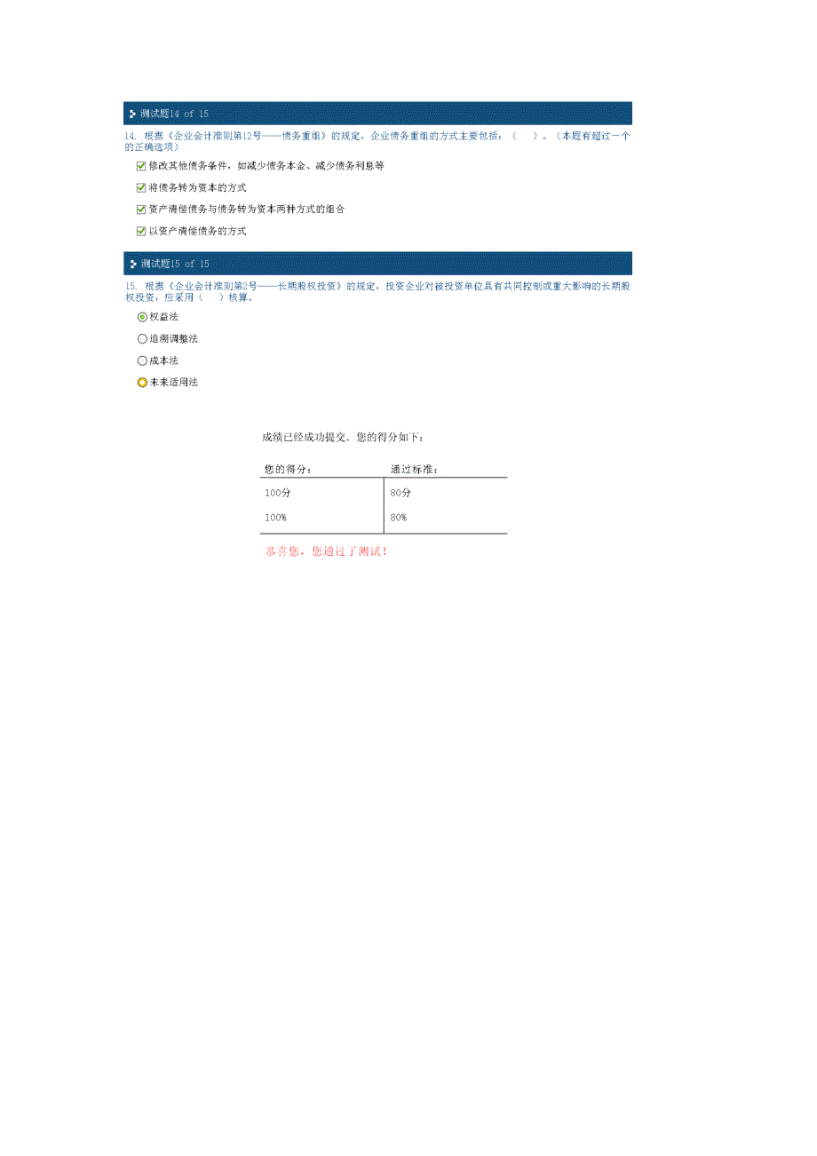 新企业会计准则的变化-100分_第3页