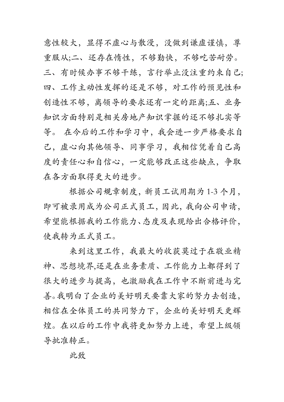 大学生转正申请书1500字_第2页