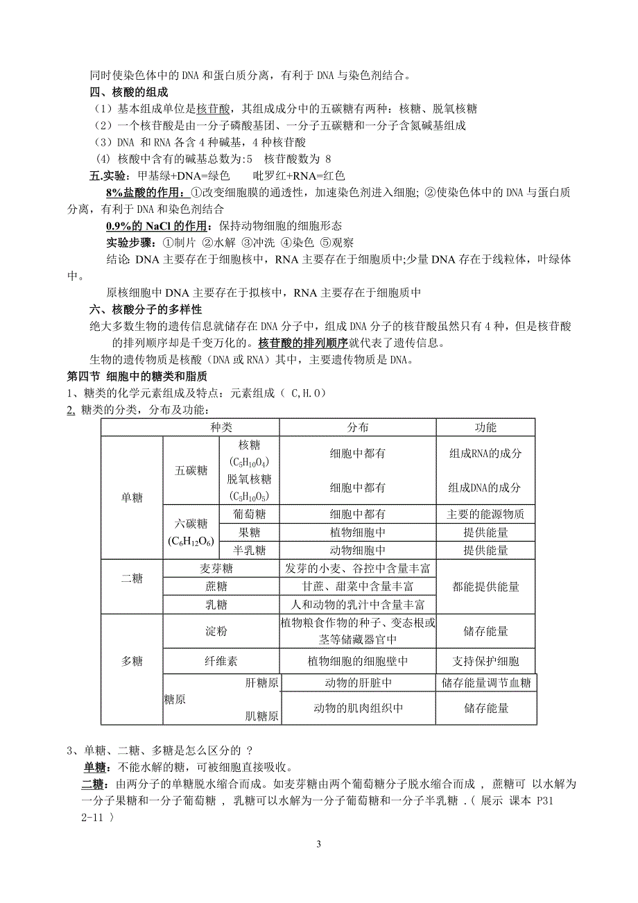 高中生物必修一复习教案_第3页