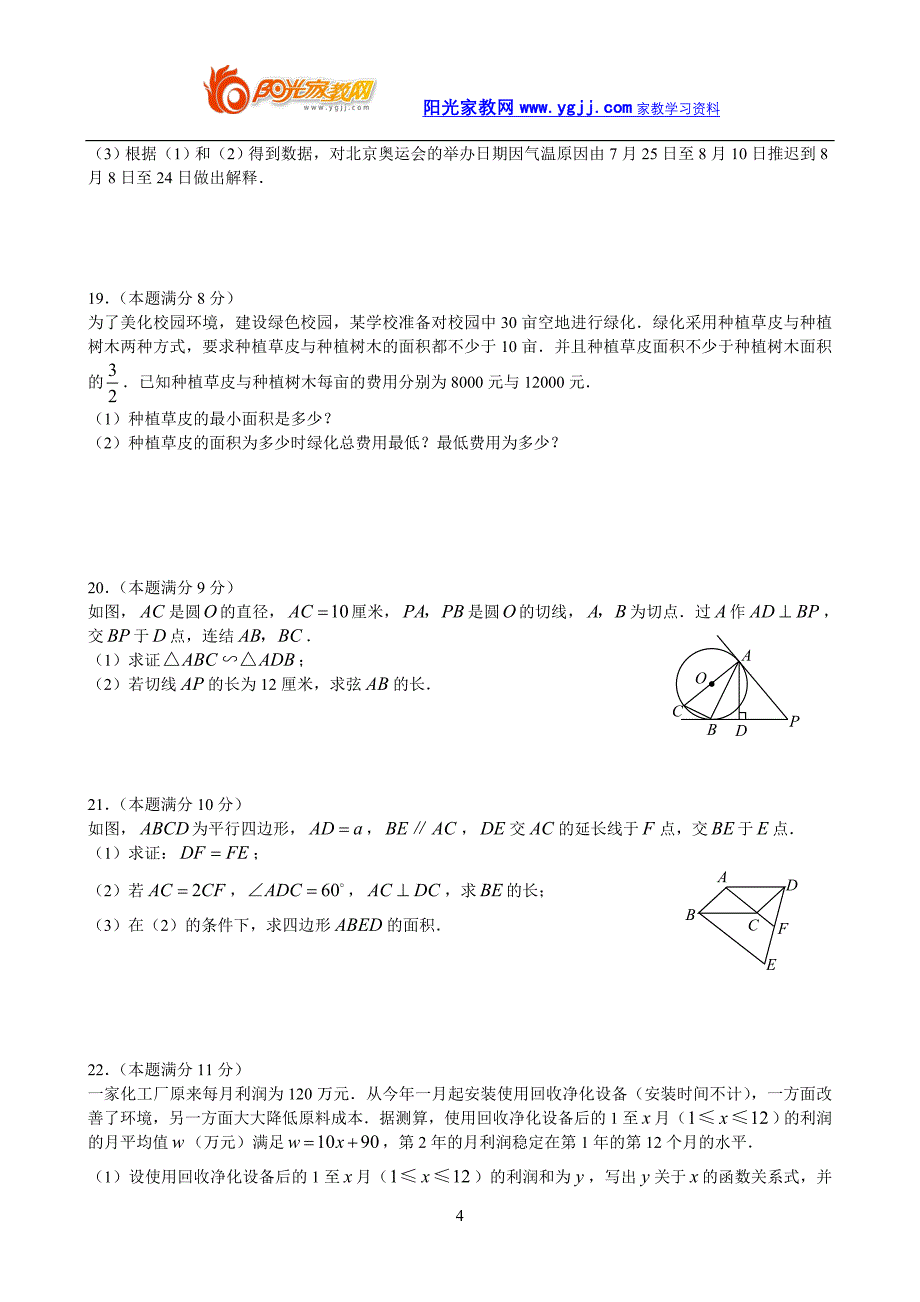 2008年山东省潍坊市中考数学试题及答案_第4页