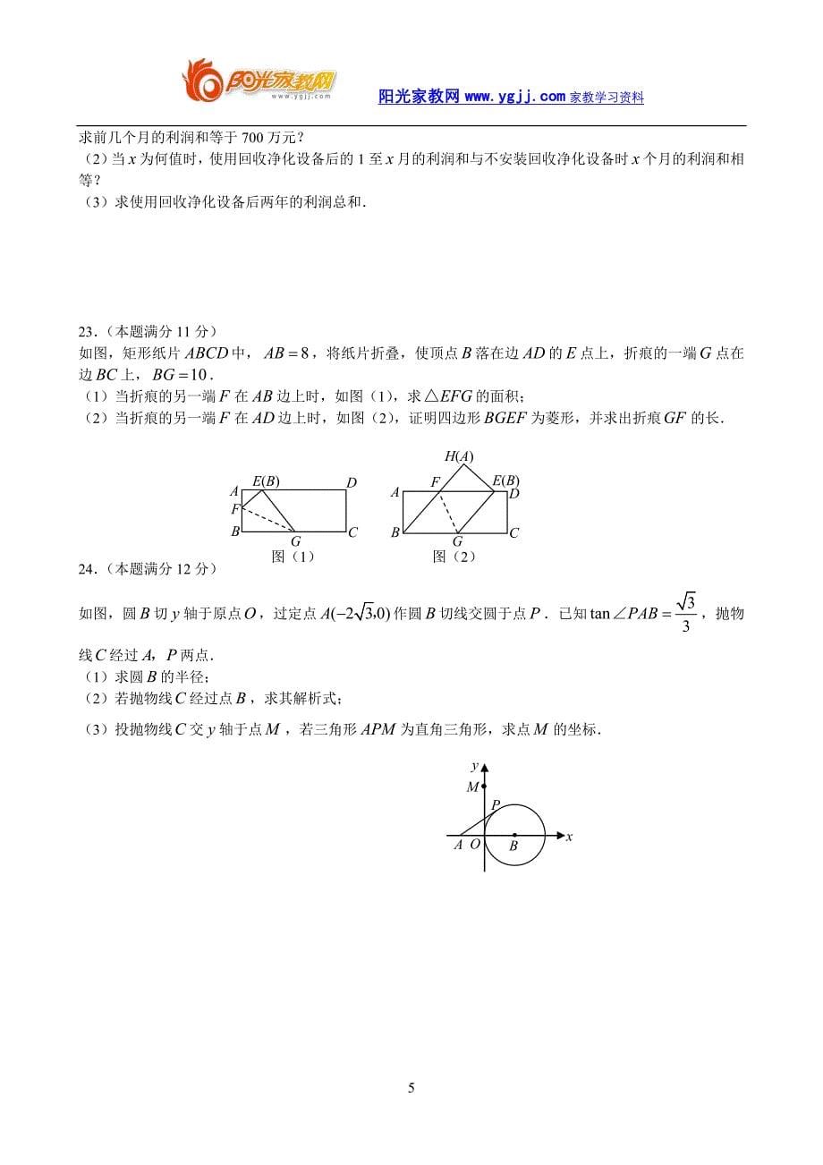 2008年山东省潍坊市中考数学试题及答案_第5页