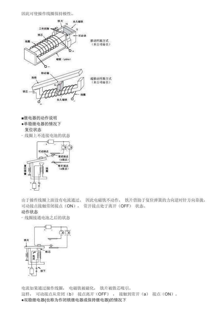 继电器的构造和原理_第5页