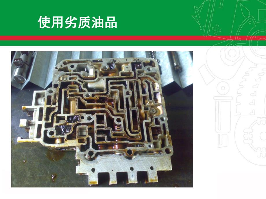 汽车自动变速器原理与维修课件_第4页