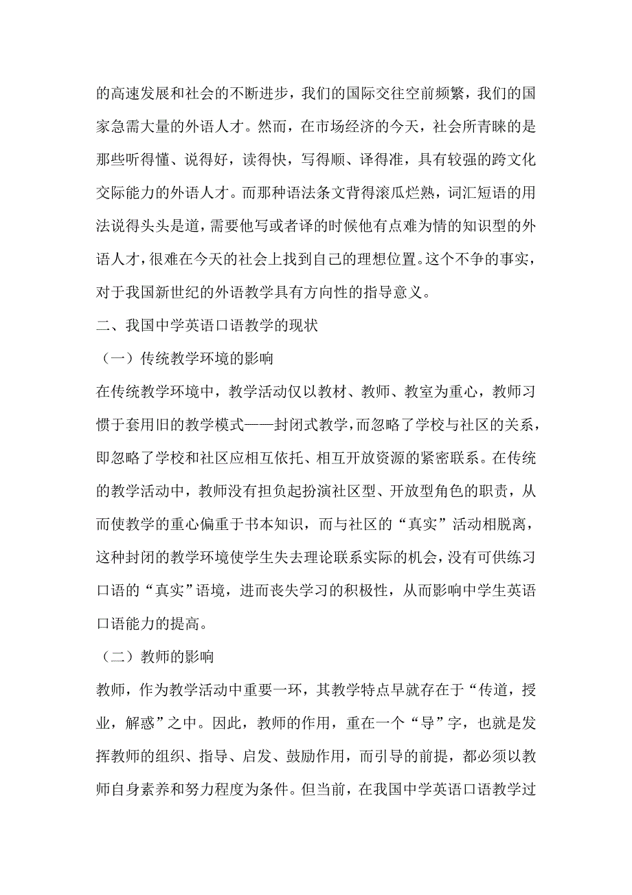 英语教学中对中学生口语交际能力的培养_第3页