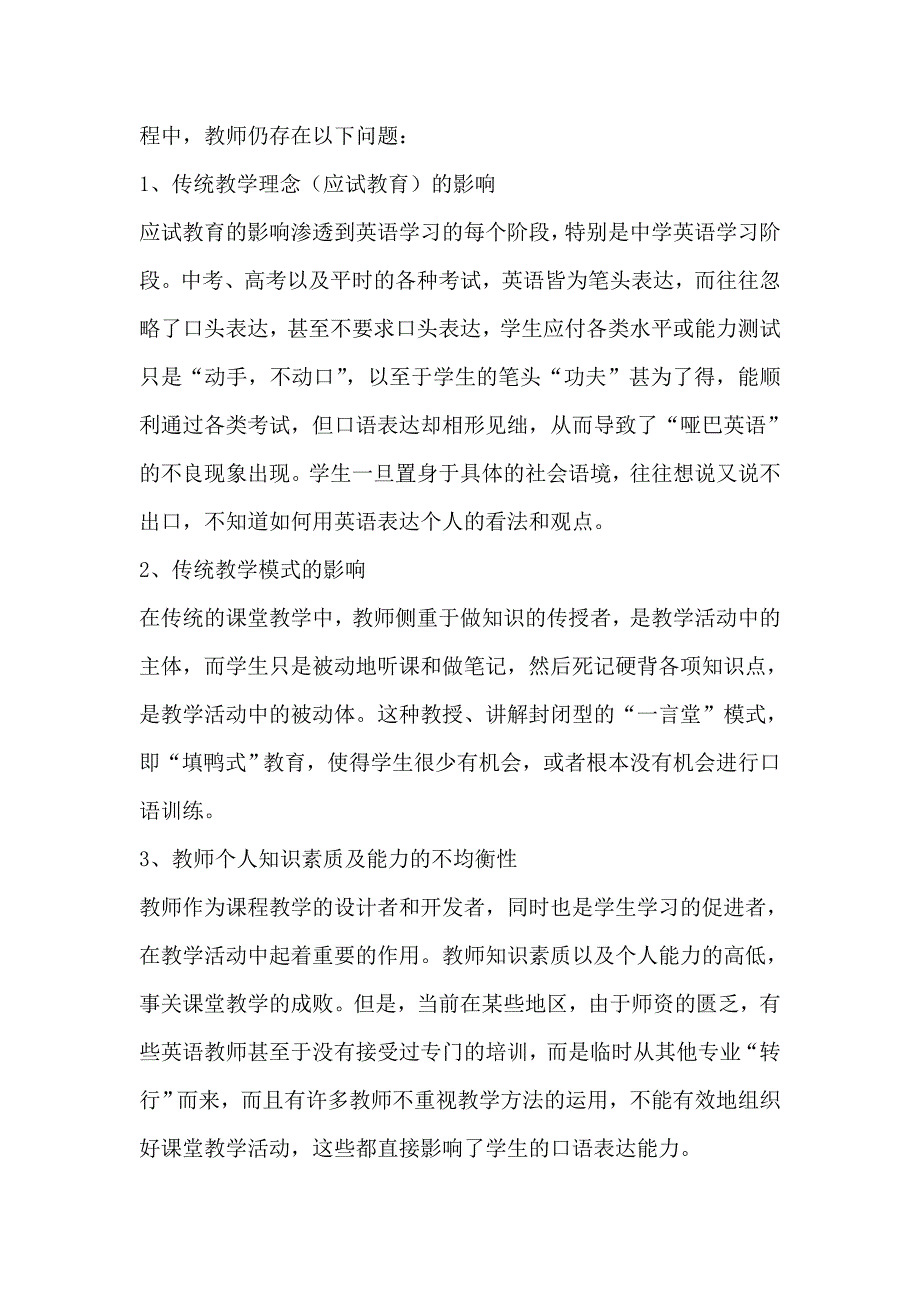 英语教学中对中学生口语交际能力的培养_第4页