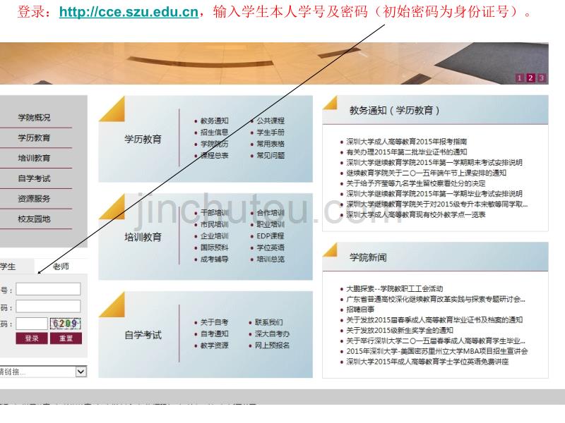 深圳大学继续教育学院_第2页