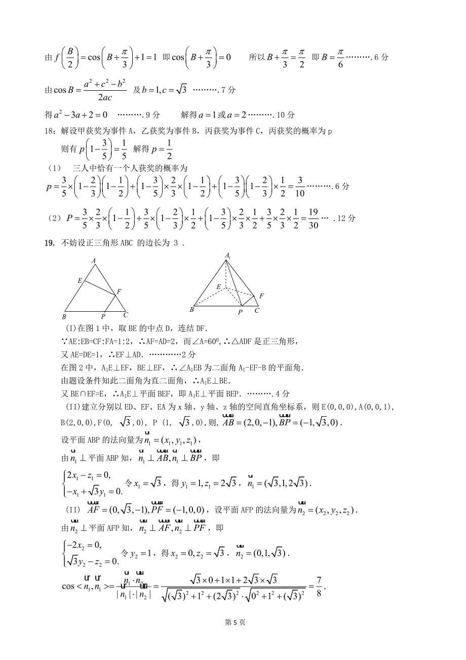 2013年高三数学最后必考题及答案一六_第5页