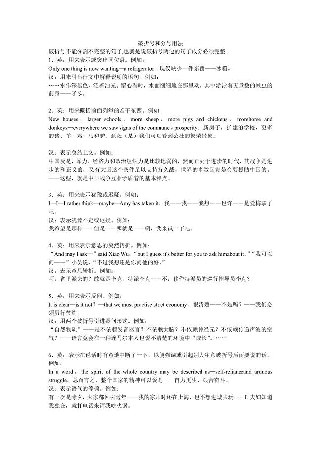 考研英语作文中的 破折号和分号用法