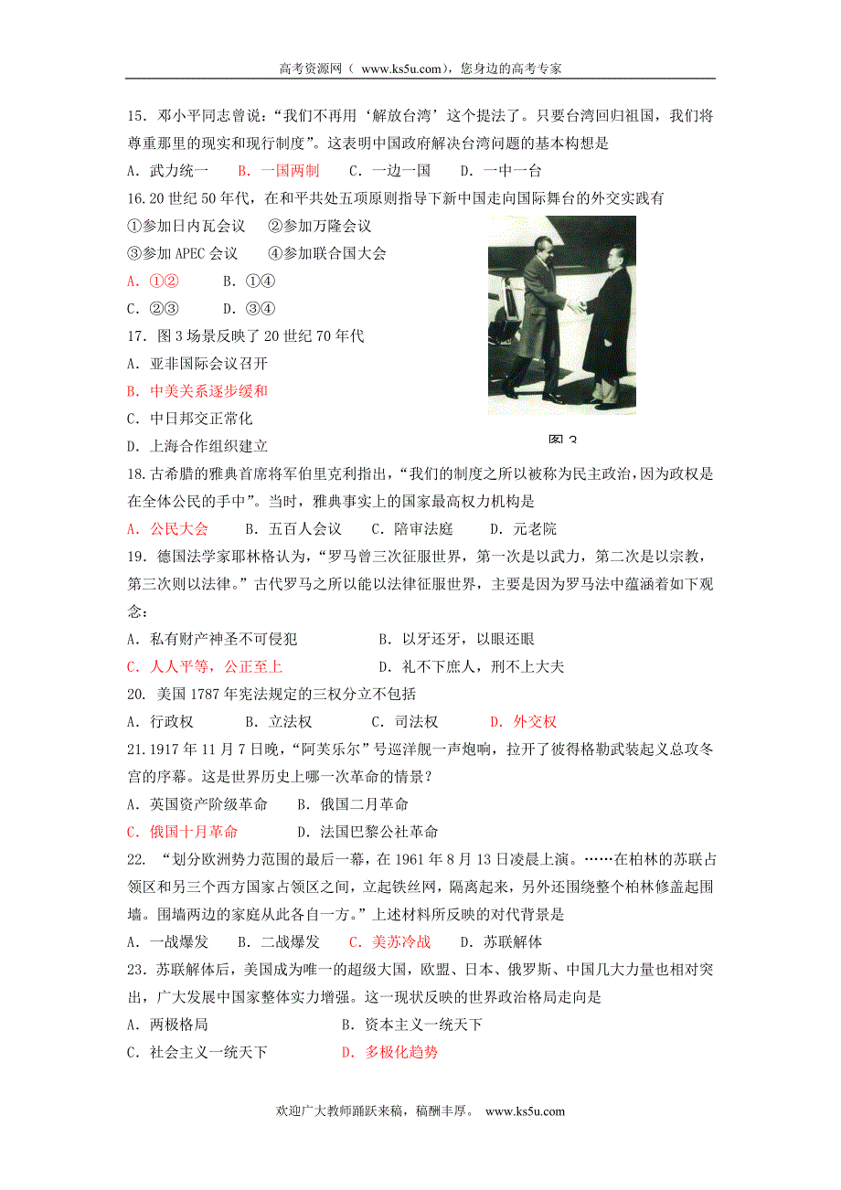 浙江省09-10学年高一上学期期末试题(历史)_第3页