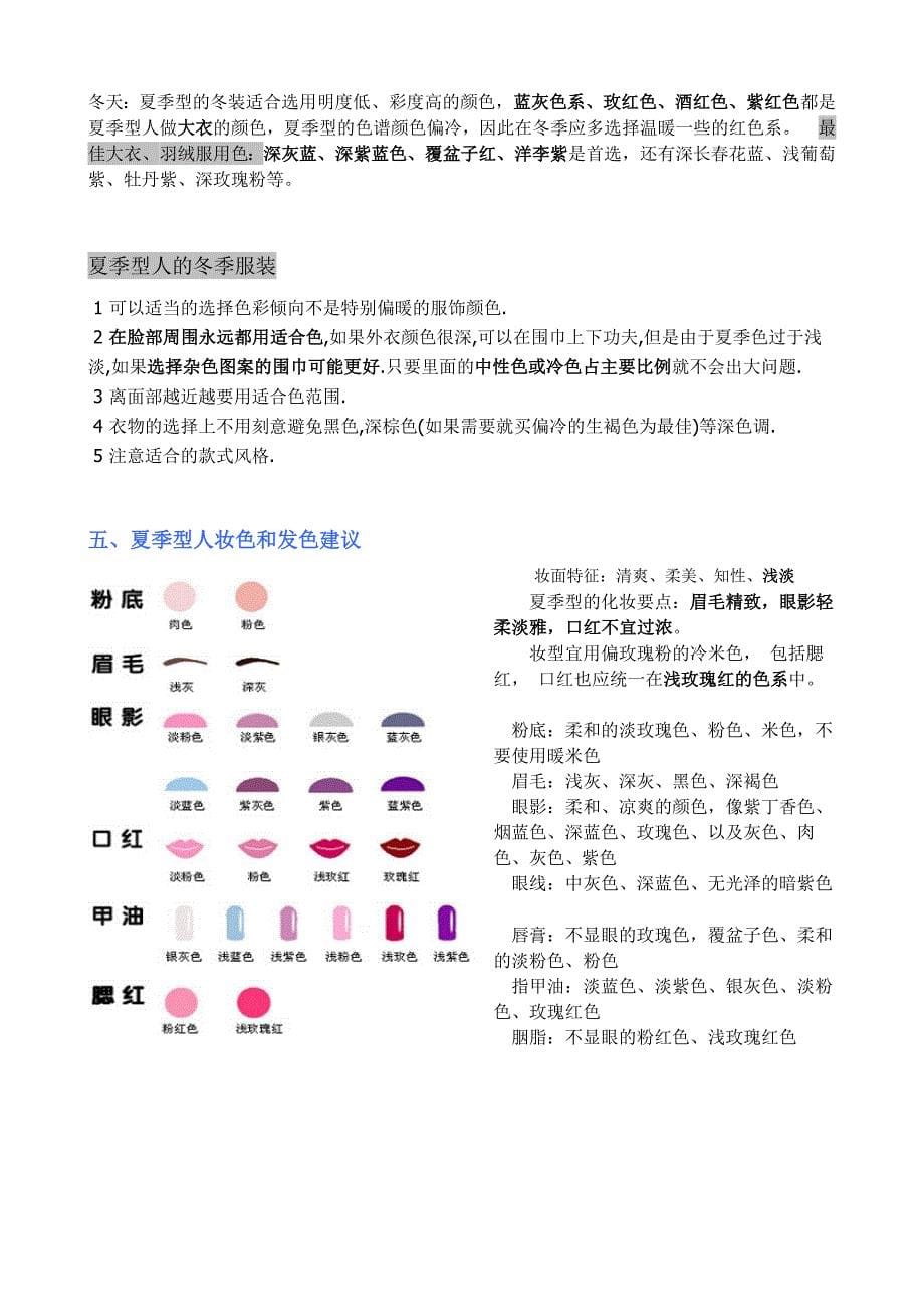 紫玉整理——夏季型人的穿衣打扮全解析_第5页