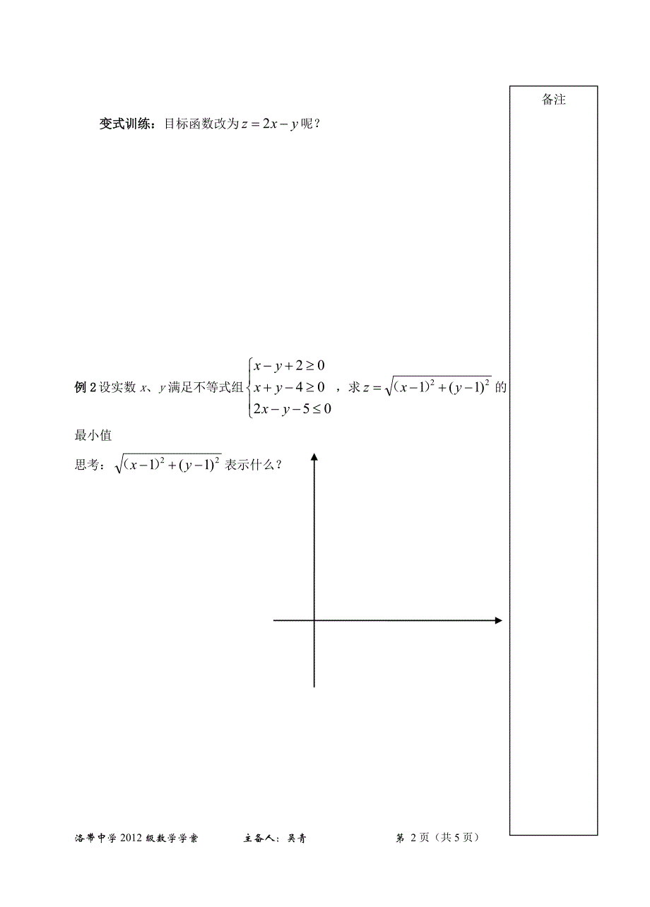简单的线性规划习题课_第2页