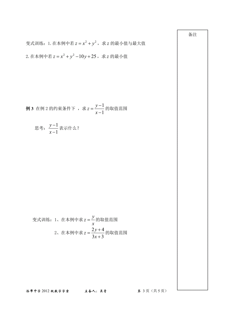 简单的线性规划习题课_第3页