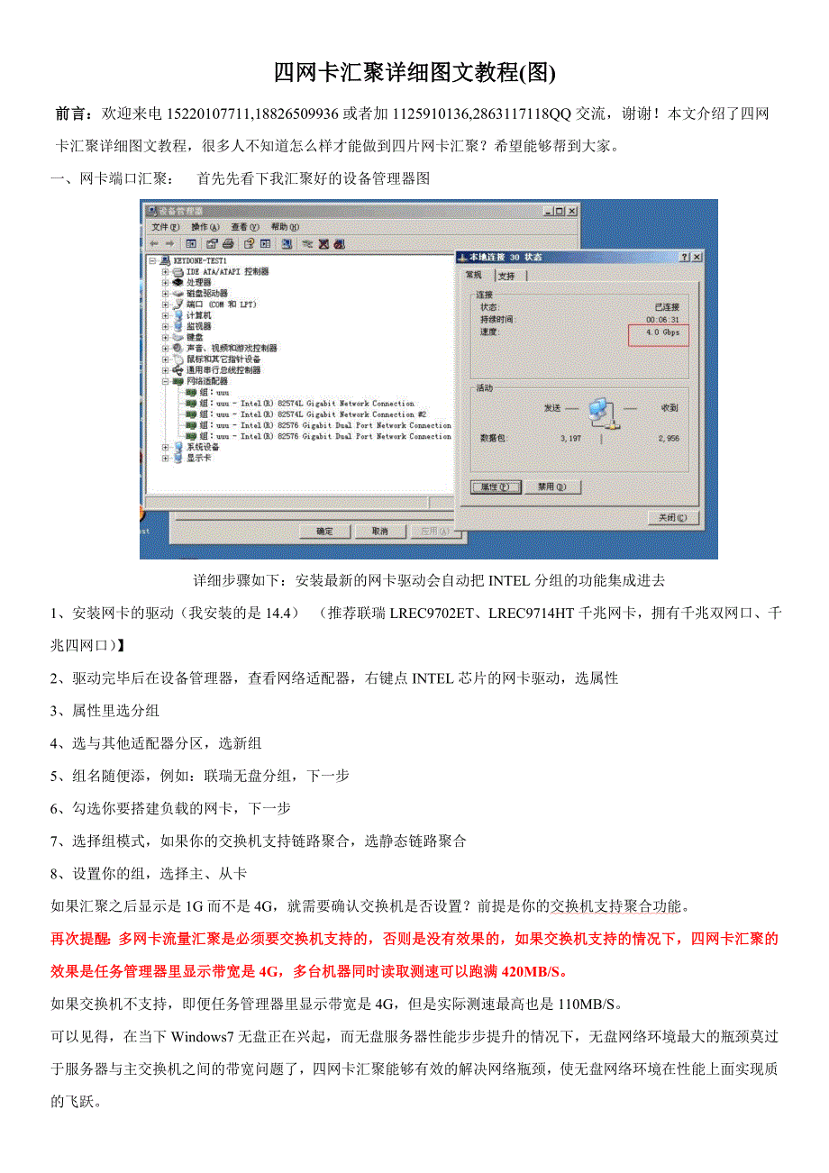 四网卡汇聚详细图文教程(图)_第1页