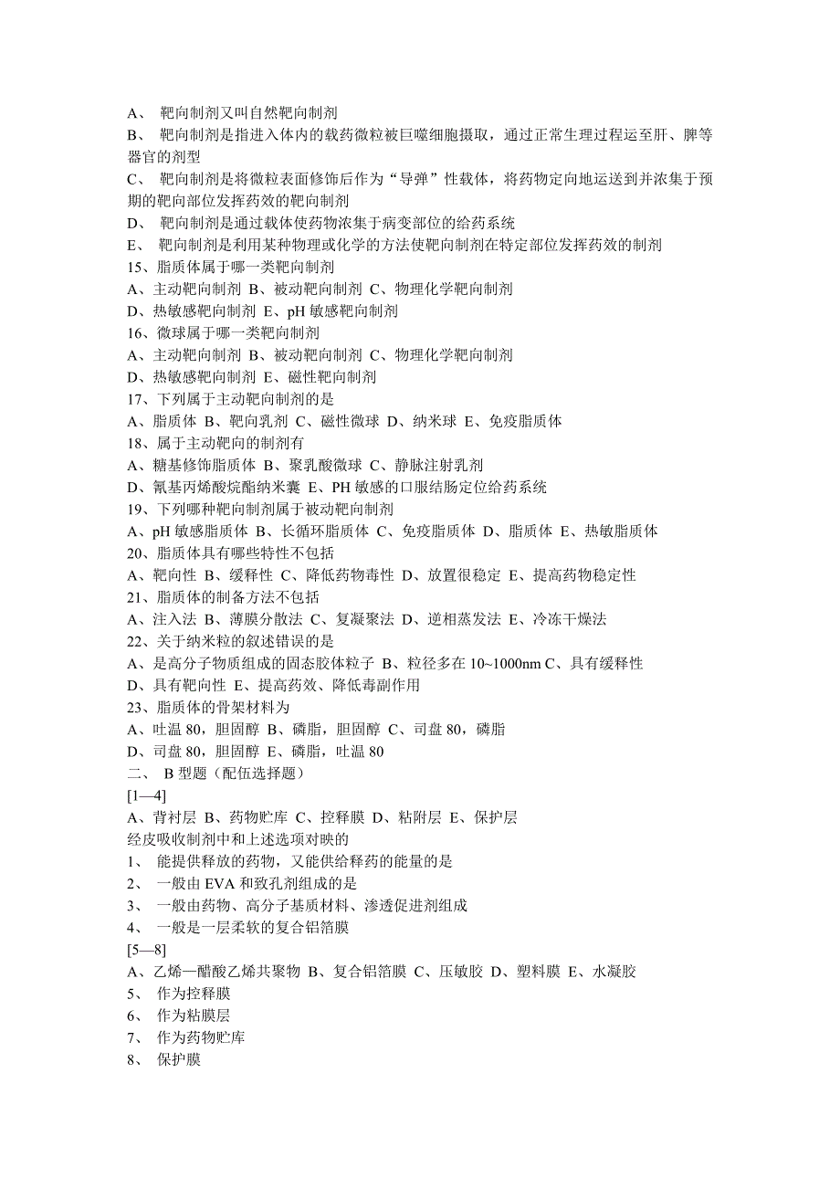 1314经皮吸收制剂和靶向制剂_第2页